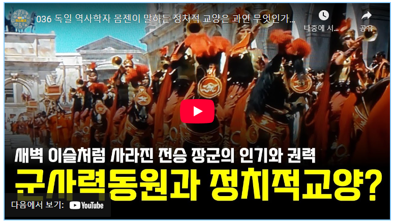 20대 취준생 필독! 10년 후 연봉 2배 올리는 몸젠 로마사 통찰 5가지 비밀 image 1