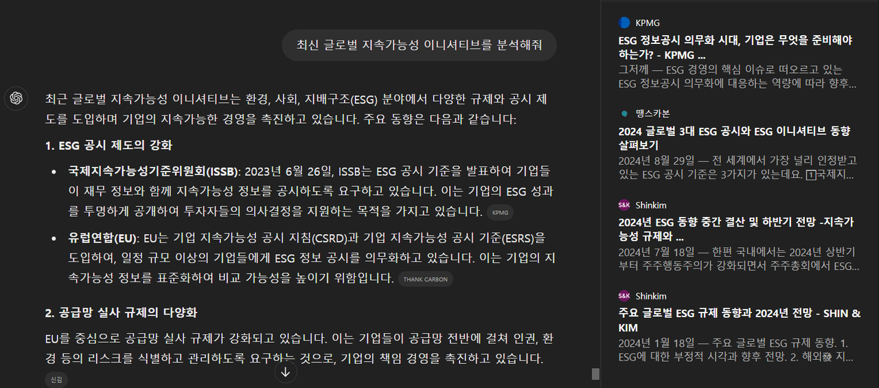 [속보] ChatGPT의 웹 검색 기능 추가  image 22