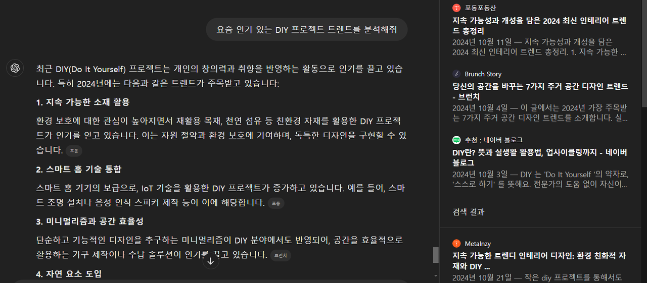 [속보] ChatGPT의 웹 검색 기능 추가  image 12