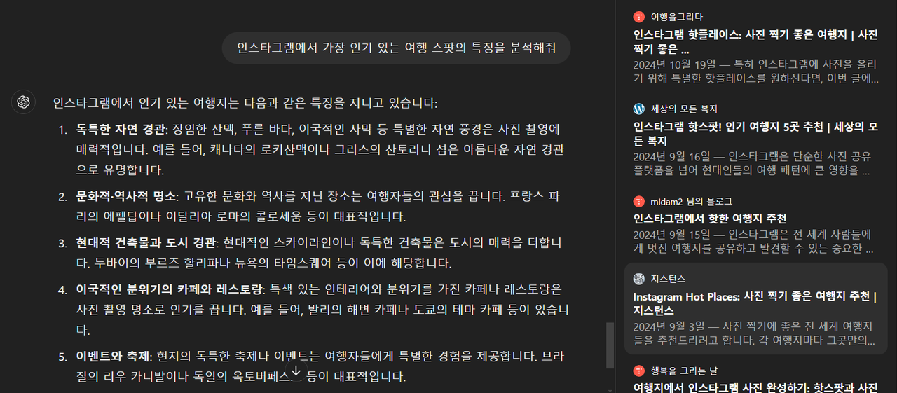 [속보] ChatGPT의 웹 검색 기능 추가  image 7