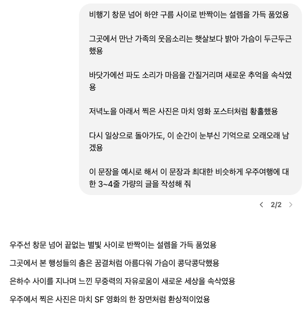 ChatGPT 활용4: ChatGPT가 내가 원하는 문체와 형식으로 글 작성하도록 하기 (예시문장 활용하기) image 1