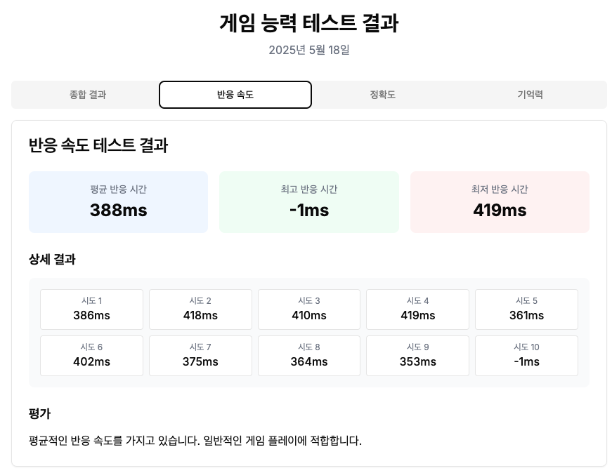 🚀 당신의 게임 능력을 깨워라! 게임능력테스트 image 9