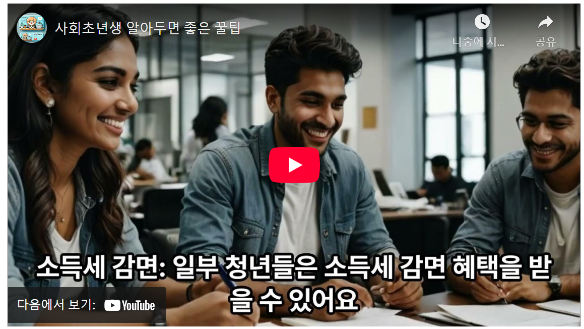 20대 직장인 필수, 놓치면 손해! 정부지원금 7가지 꿀팁 image 1
