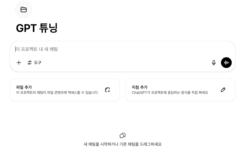 2025년 최신 문서 기반 AI 도구 비교: NotebookLM, ChatGPT 프로젝트, OpenAI 커스텀 GPT 기능 및 가격 완벽 분석 image 4