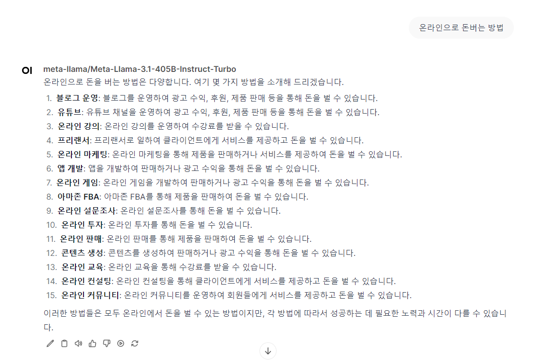 Llama 3.1 사용법 - 8B, 70B, 405B 모두 무료로 사용하기 image 16