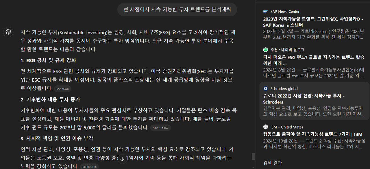 [속보] ChatGPT의 웹 검색 기능 추가  image 16