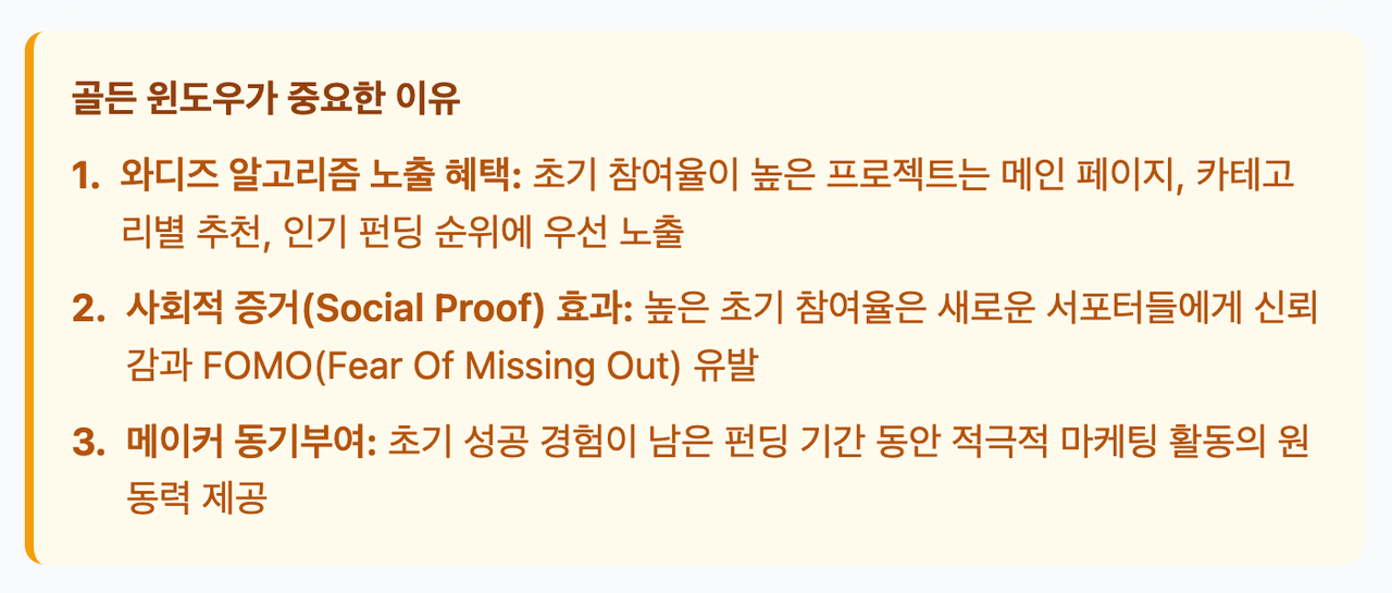 [edupreneur 세미나] 와디즈 펀딩 마케팅 (달의이성) image 8