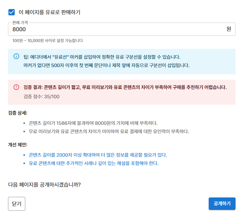 틸노트 유료 페이지 판매 기능 안내 - 누구나 판매할 수 있는 것이 있다. 부업 수익을 얻어보자! image 4