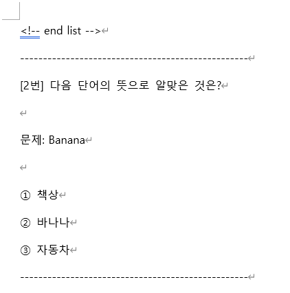 워드 '메일 머지'로 나만의 문제지 만들기 (초보자 튜토리얼) image 21