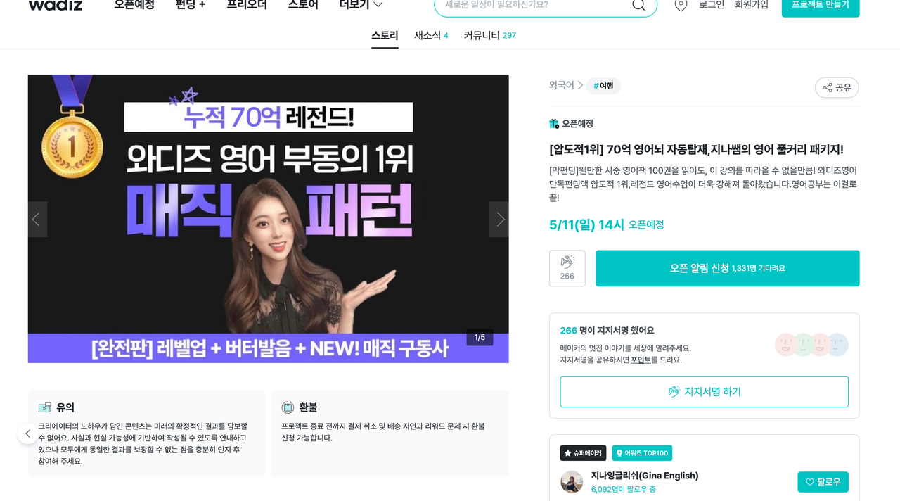 [edupreneur 세미나] 와디즈 펀딩 마케팅 (달의이성) image 1