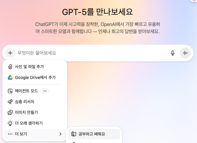AI 과외 시대의 개막: ChatGPT 스터디 모드 vs Google 가이드 학습, 당신의 선택은?  image 2