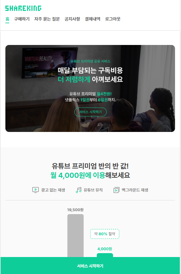 유튜브 프리미엄 월 3000대 (단독계정) 68% 할인 혜택! image 1