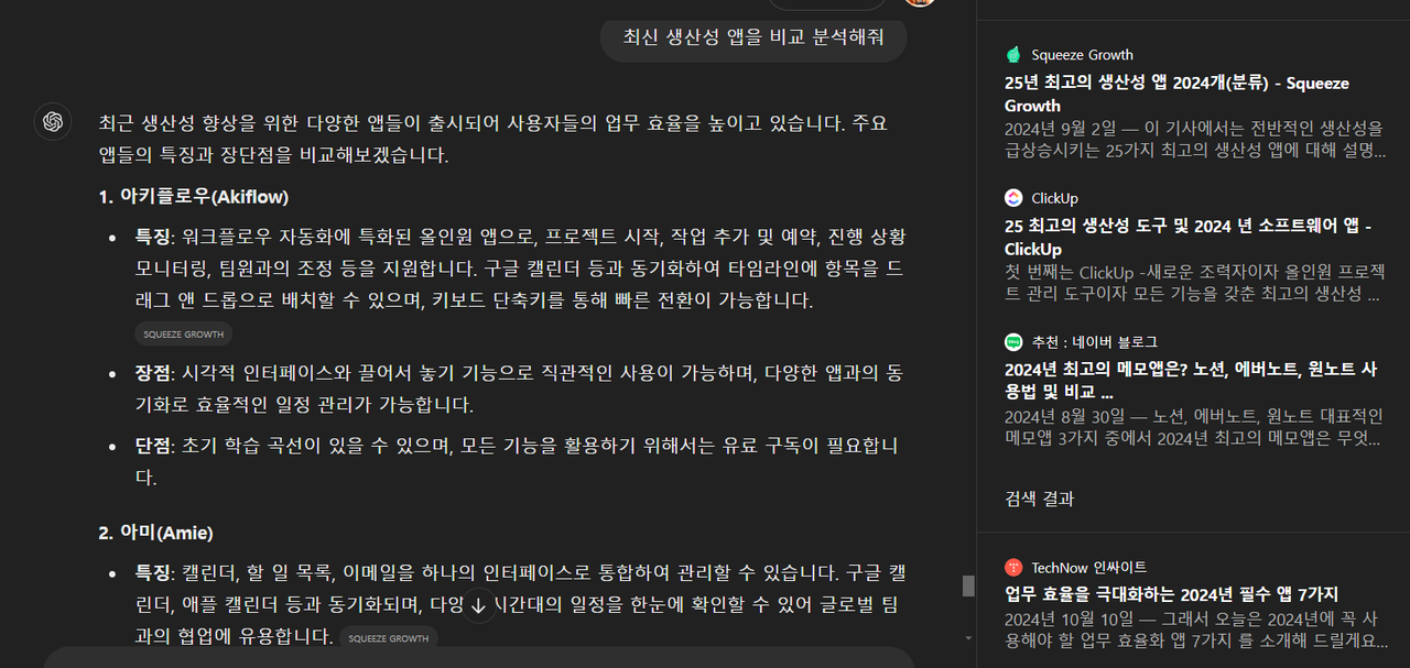 [속보] ChatGPT의 웹 검색 기능 추가  image 19