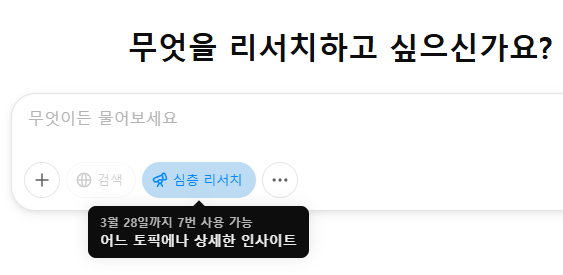 ChatGPT활용 12 : ChatGPT Plus도 심층 리서치(Deep Research) 기능 개방 : 심층 리서치 개념, 사용법 및 활용 사례 image 5