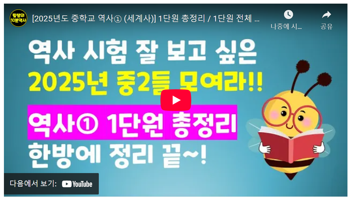중딩 5분 컷! 세계사 1단원 💯점 받는 핵심 요약 image 1