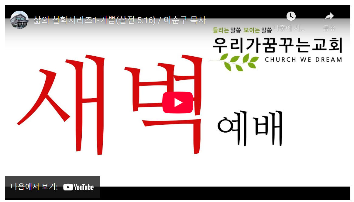 "데살로니가전서 5장 16절에서 배우는 기쁨의 철학: 신앙으로 충만한 삶의 비결" image 1