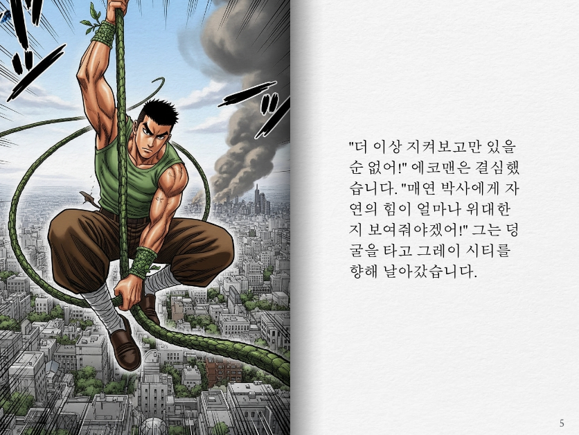 Google Gemini 제미나이 스토리북, 나만의 그림책을 만드는 가장 쉬운 방법(지브리 스타일, 귀멸의 칼날 스타일 됩니다) image 12