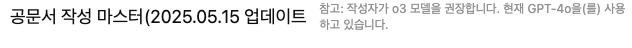 ChatGPT GPTs, 이제 모델 직접 고른다! (사용법, 사용량 한도 총정리) image 8