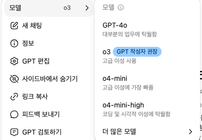 ChatGPT GPTs, 이제 모델 직접 고른다! (사용법, 사용량 한도 총정리) image 7