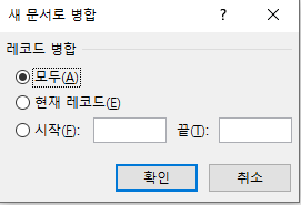 워드 '메일 머지'로 나만의 문제지 만들기 (초보자 튜토리얼) image 26