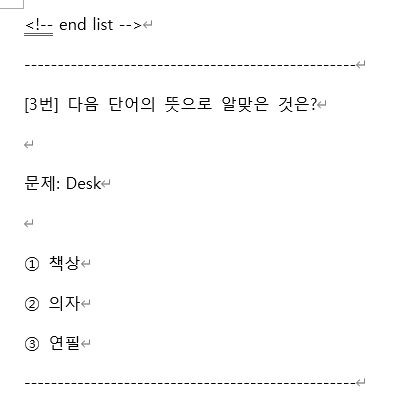 워드 '메일 머지'로 나만의 문제지 만들기 (초보자 튜토리얼) image 22