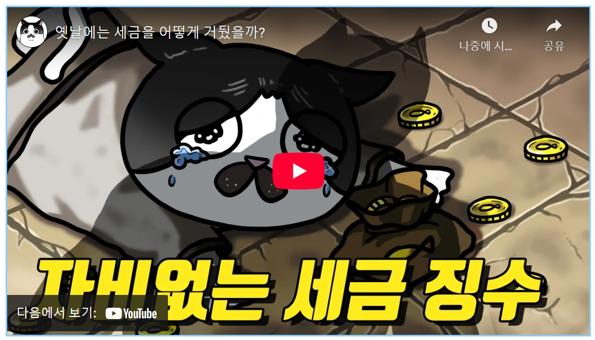 수천 년 세금 징수의 명암: 징세 청부업의 역사와 그 이면 image 1