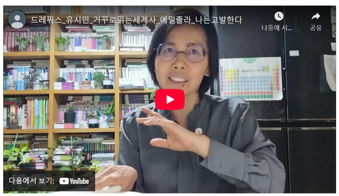 드레퓌스 사건: 정의와 진실을 위한 20세기 지식인 운동의 시작 image 1