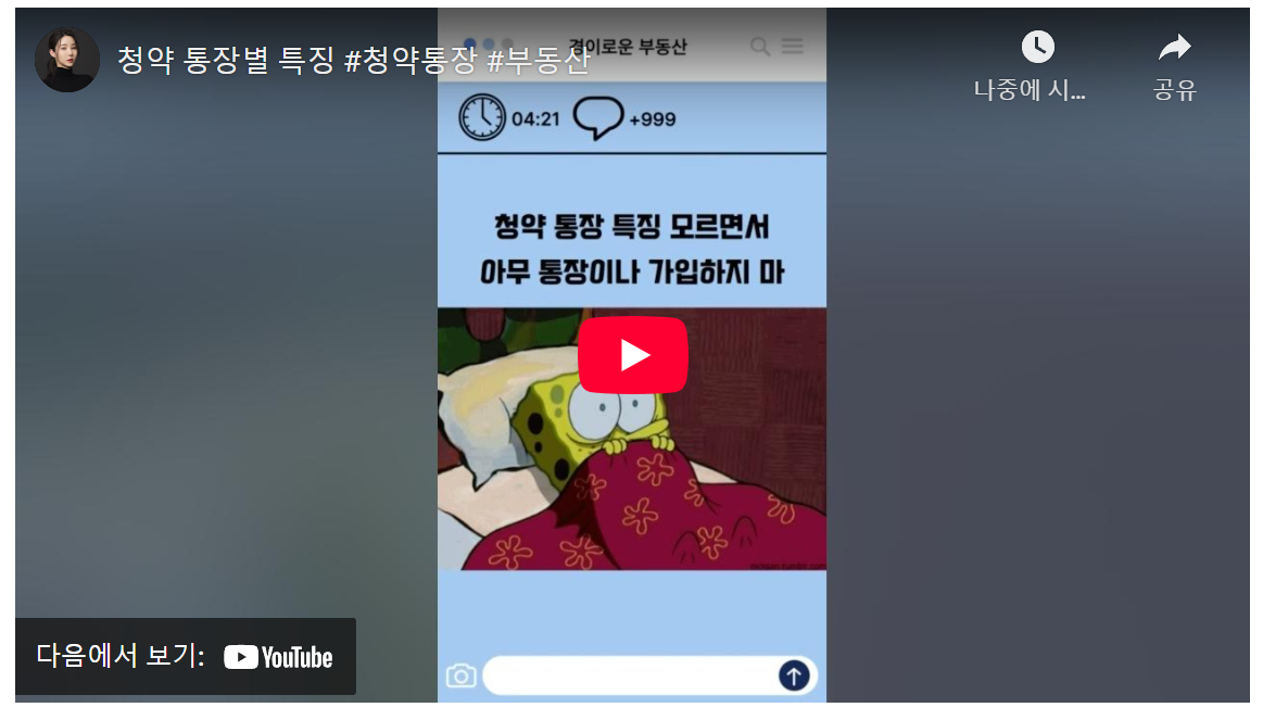 20대 취준생 필독🚨 2년 안에 3천만 원 버는 청약통장 비밀 5가지 image 1