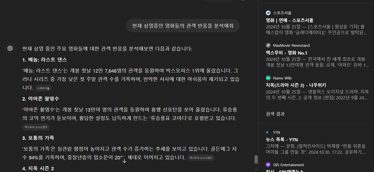 [속보] ChatGPT의 웹 검색 기능 추가  image 14