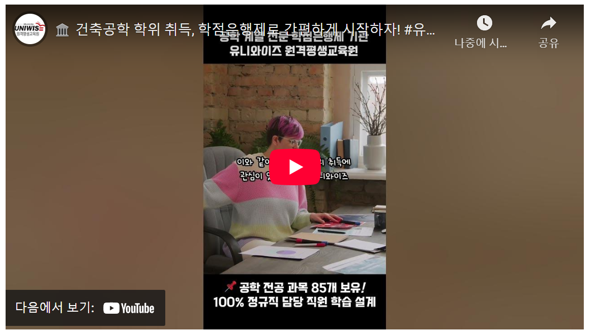 "40대에 건축공학사 취득 비법: 학점은행제로 이루는 건축 꿈" image 1