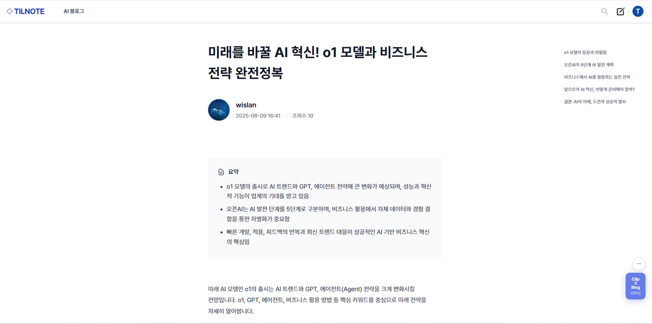 틸노트 Clip2Blog 기능 런칭! image 5