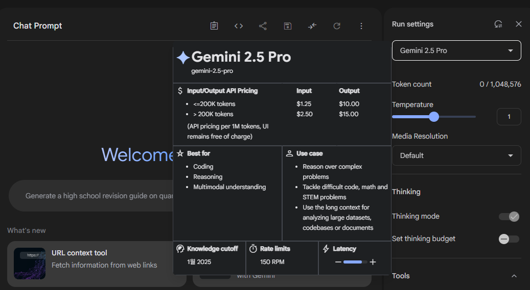 구글 AI 스튜디오 완벽 가이드: Gemini 2.5pro, 무료 사용법, 장단점 및 활용 팁 총정리 (2025녀 7월 기준) image 4