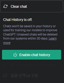ChatGPT에 채팅 히스토리와 훈련 데이터 제공을 끄는 옵션이 생겼군요. image 2
