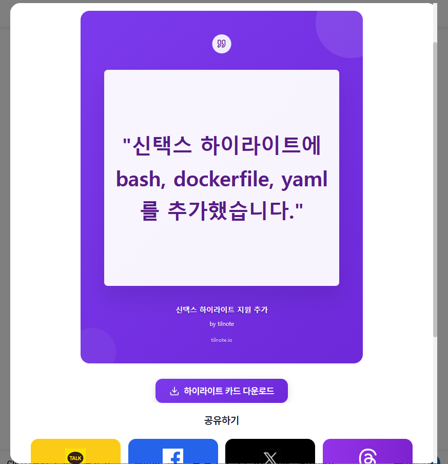 틸노트 하이라이트 기능 안내 (+소셜 카드) image 3