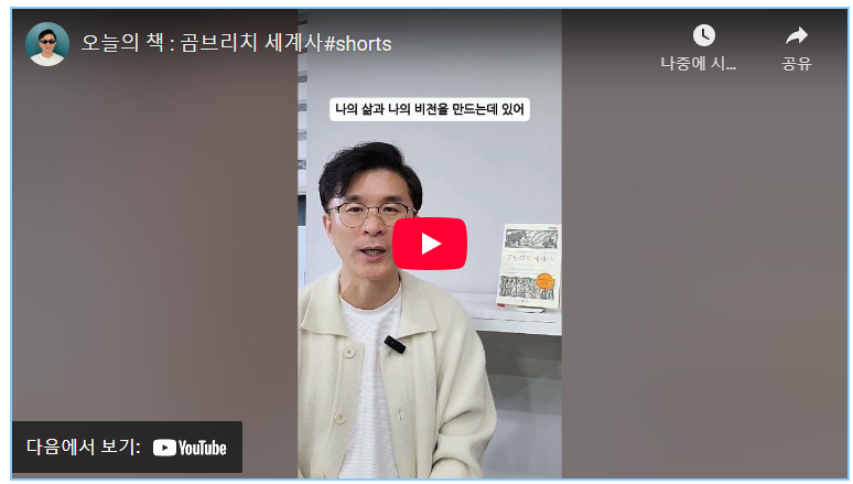 10대-20대를 위한 세계사 입문서, 곰브리치 세계사로 역사와 삶의 지혜 동시에 얻기! image 1