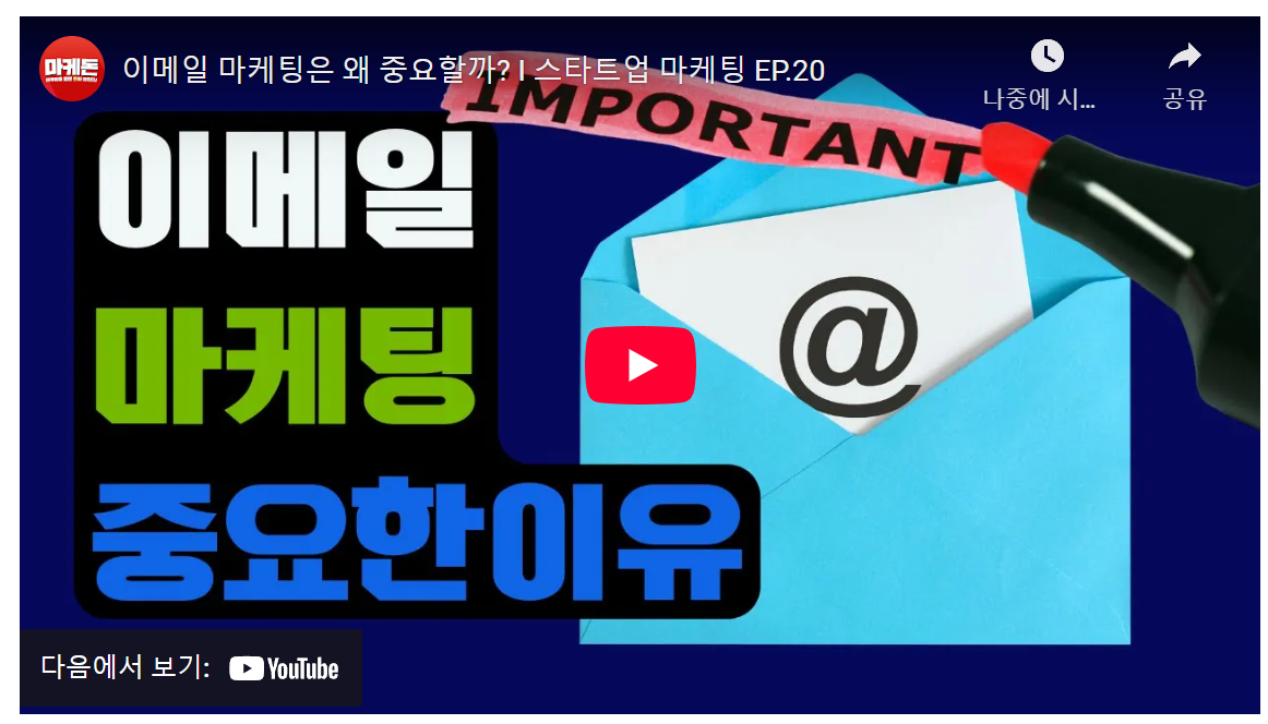 B2B 마케터 99%가 놓치는, 이메일 마케팅 5가지 효율 극대화 핵심 전략 image 1