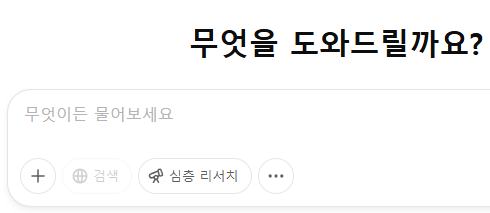 ChatGPT활용 12 : ChatGPT Plus도 심층 리서치(Deep Research) 기능 개방 : 심층 리서치 개념, 사용법 및 활용 사례 image 2