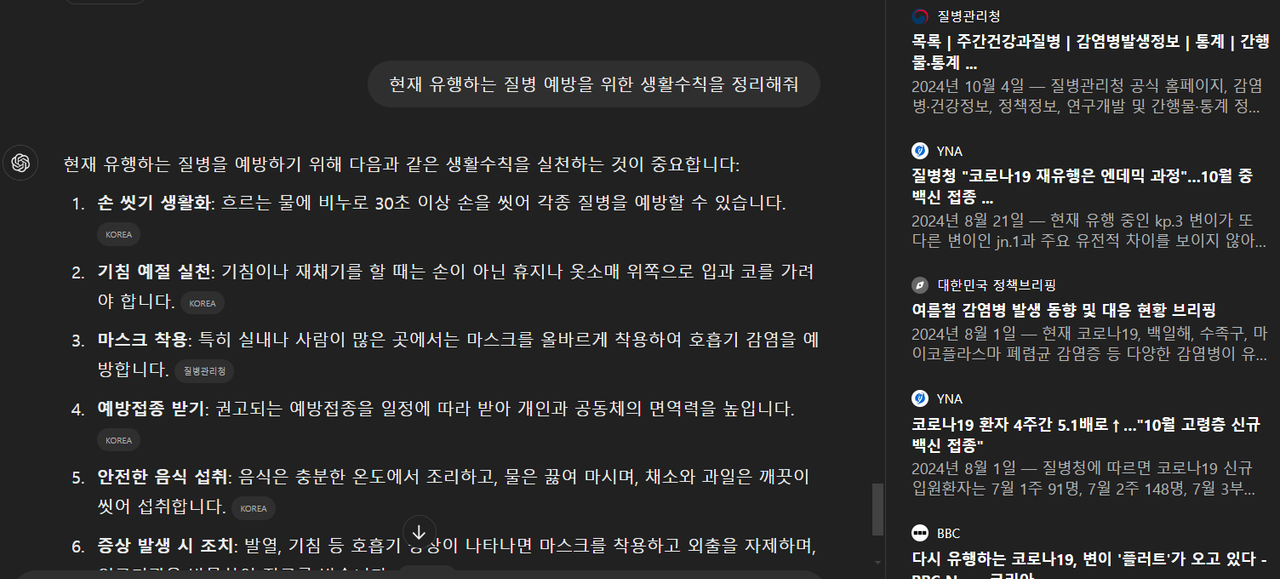 [속보] ChatGPT의 웹 검색 기능 추가  image 9