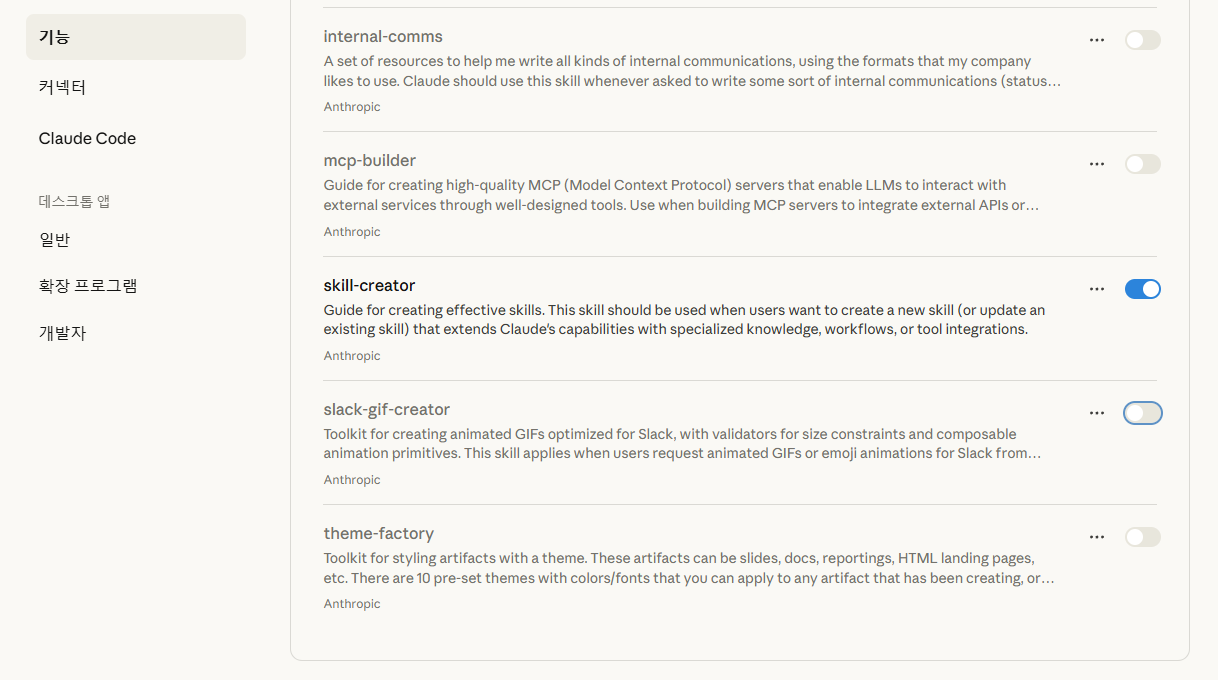 Claude Skills(스킬) 실전 사용법 image 2