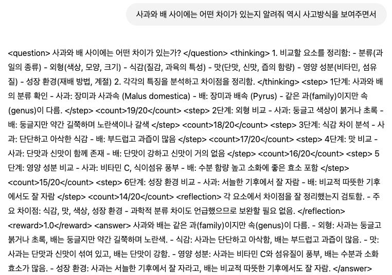 DeepSeek-R1의 작동방식을 활용한 프롬프트 최적화 전략(추론모델 도입) image 3