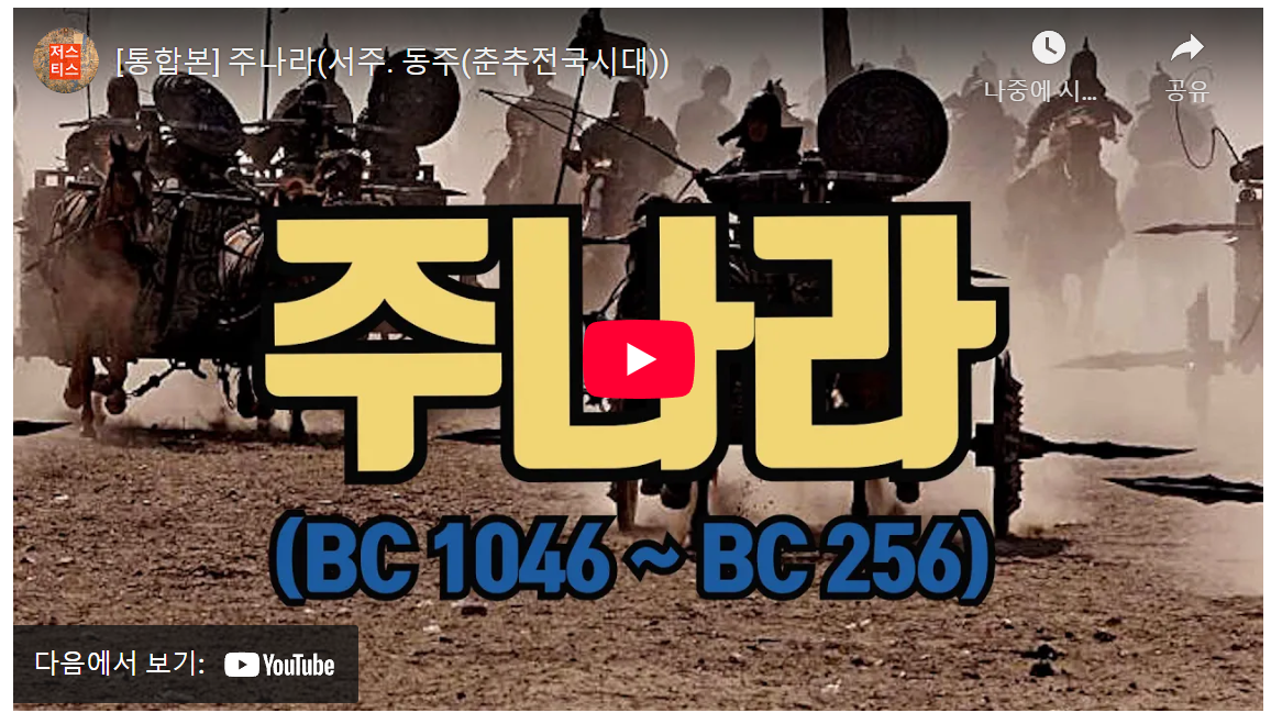 20대 역사 입문 필독! 790년 주나라, 5가지 충격 반전 image 1