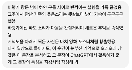 ChatGPT 활용4: ChatGPT가 내가 원하는 문체와 형식으로 글 작성하도록 하기 (예시문장 활용하기) image 2