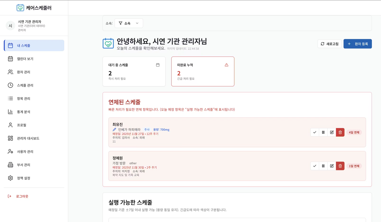 바이브코딩으로 병원에서 사용할 SaaS 직접 만들어서 서비스까지 image 2