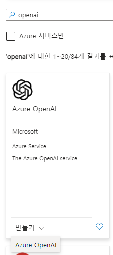 Azure OpenAI Studio 활용하여 개발하기 image 1