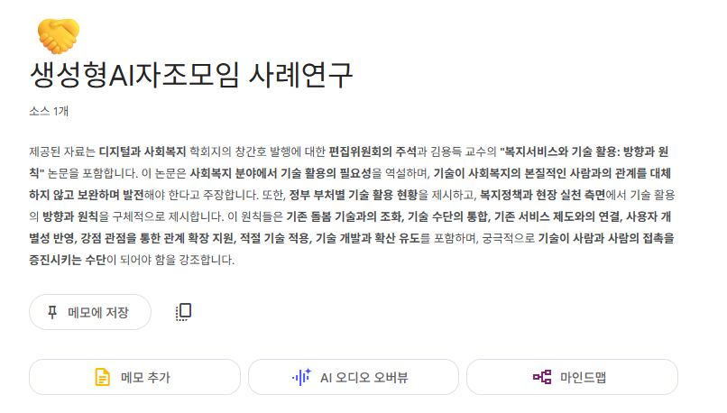 NotebookLM 심층 활용 전략: 단순 정보 처리를 넘어 나만의 지식 엔진으로! image 4