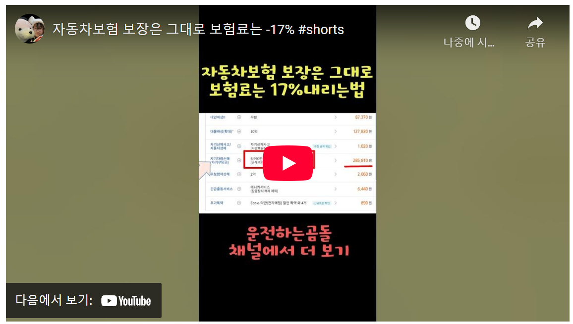 30대 직장인 필독! 자동차보험료 17% 절약, 3분 만에 끝내는 꿀팁 image 1