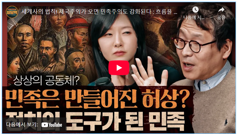 제국주의와 민족주의의 역사적 관계와 현대적 영향 분석: 국제 정세와 종교적 배경을 중심으로 image 1
