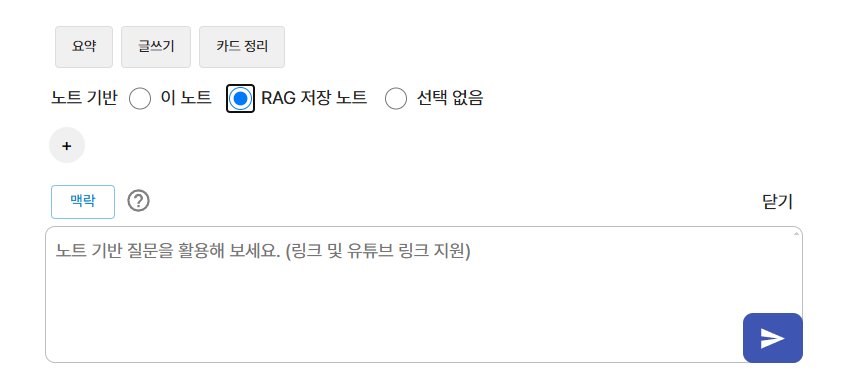 틸노트 RAG 시스템 업그레이드 image 2