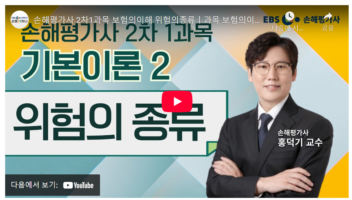 손해평가사 2차, 4가지 위험 ‘인간 제배’로 합격률 200% UP! image 1