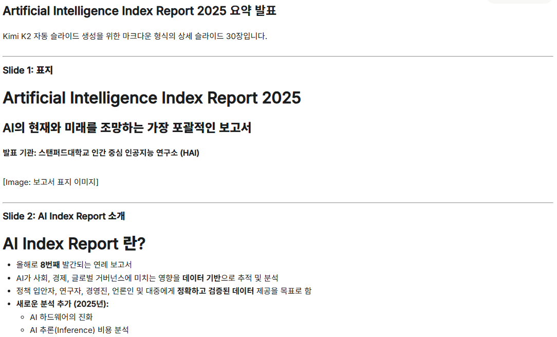 PPT 지옥에서 나를 구원한 무료 AI, Kimi K2슬라이드 활용법 image 3